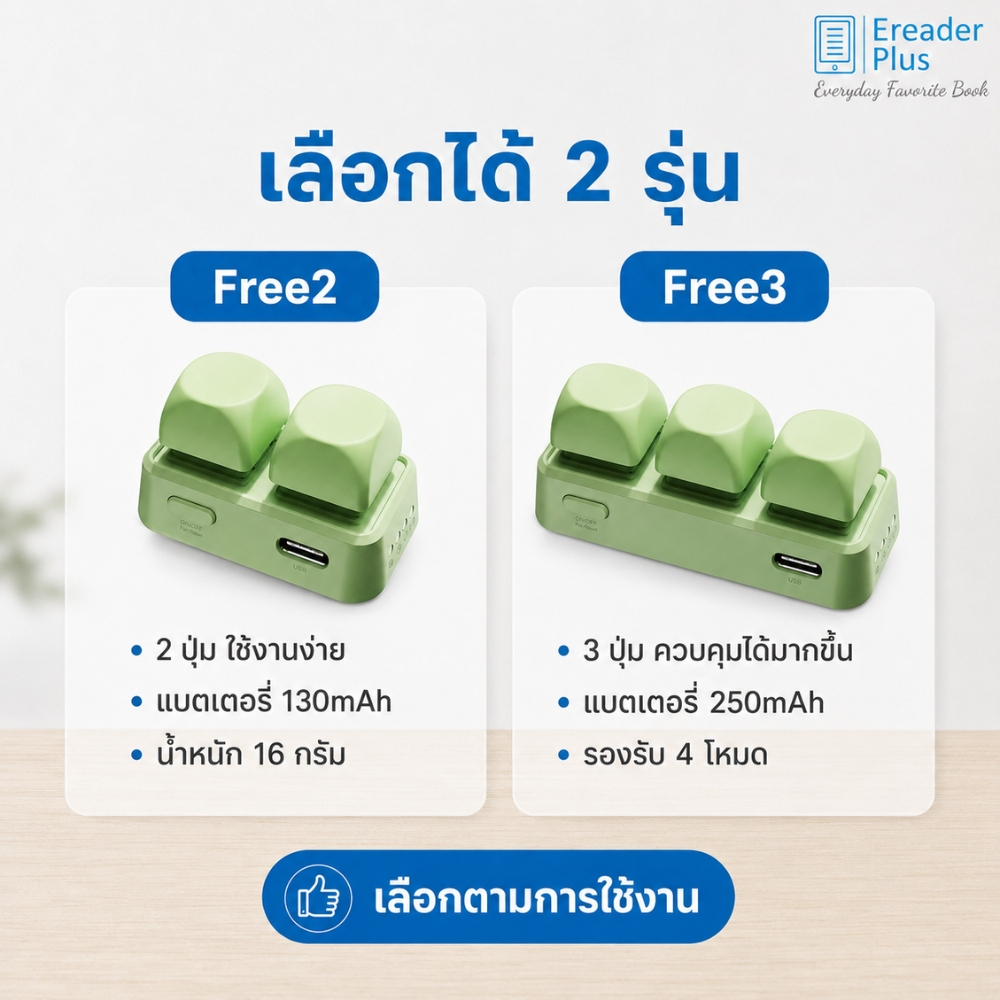 รีโมทไร้สาย Free2 / Free3 ควบคุมเปลี่ยนหน้า E-Book Bluetooth สำหรับ Boox / iReader รูปที่ 3
