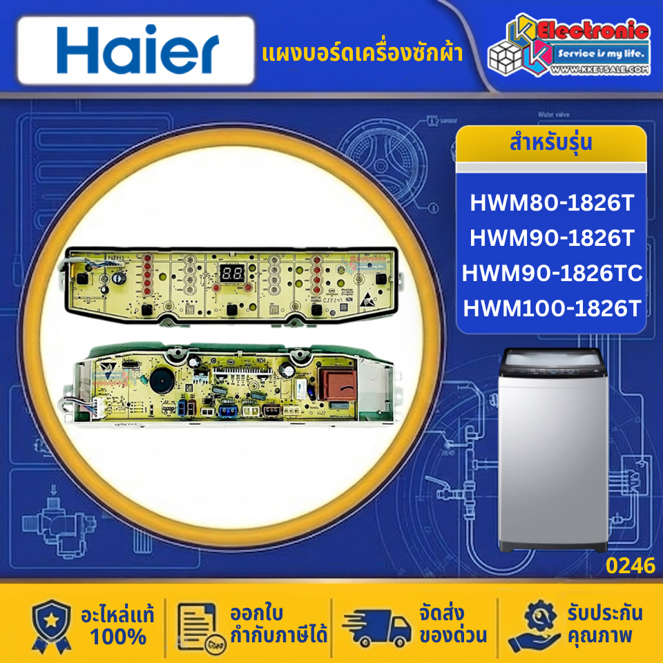 อะไหล่เครื่องซักผ้า แผงเมนบอร์ดเครื่องซักผ้าHaier รุ่น HWM90-1826TC/HWM100-1826T-อะไหล่ใหม่แท้บริษัท