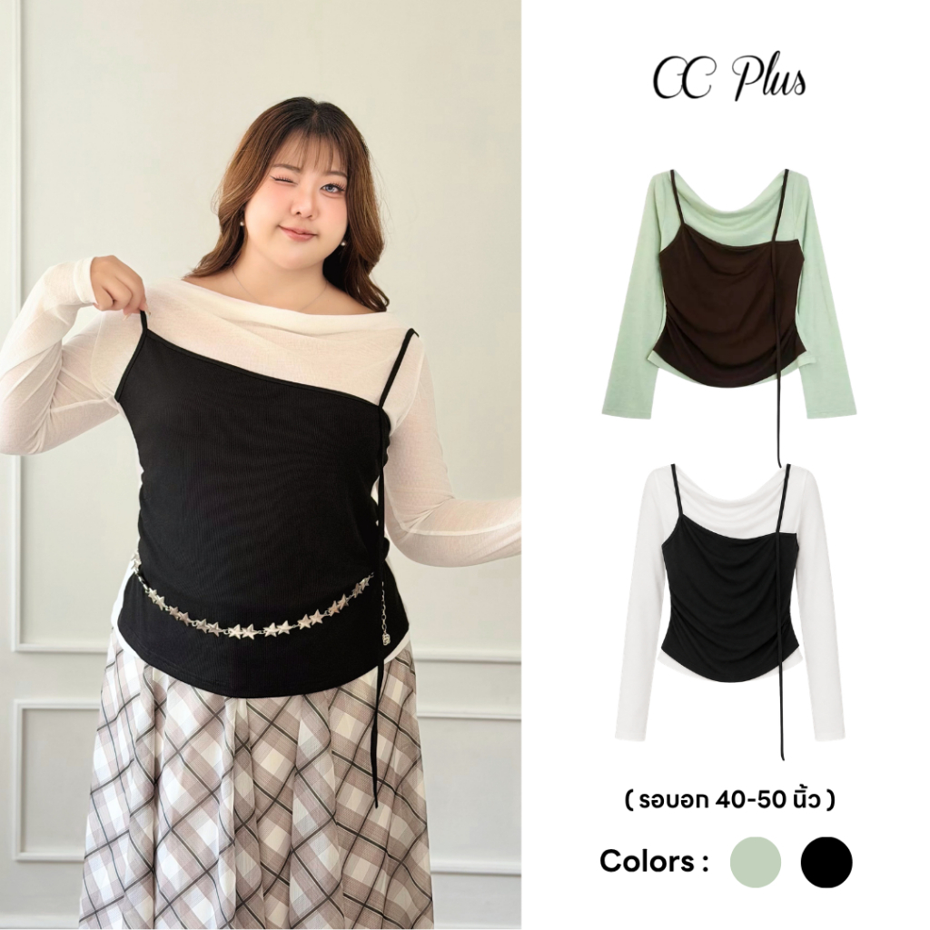 CiCi Plus(J2769) เสื้อสาวอวบ ดีไซน์เหมือนใส่ 2 ตัว แขนยาว แต่งสีตัดกัน สไตล์เกาหลี พรางหุ่น ใส่แล้วดูผอม สาวพลัสไซส์