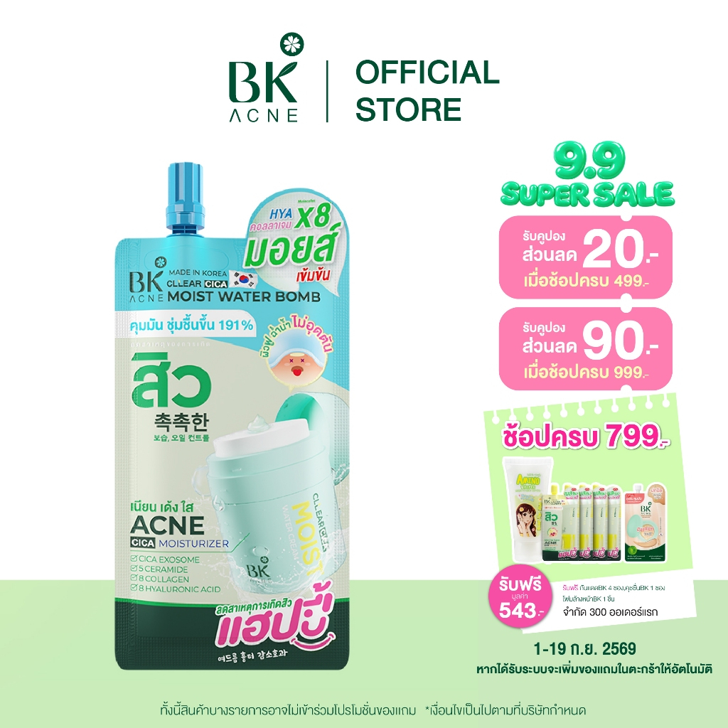 BK Acne Cllear Cica Moist Water Bomb 12G. เจลฟื้นเกราะผิว ผสานคุณค่าของ ช่วยคืนสมดุลความชุ่มชื้น