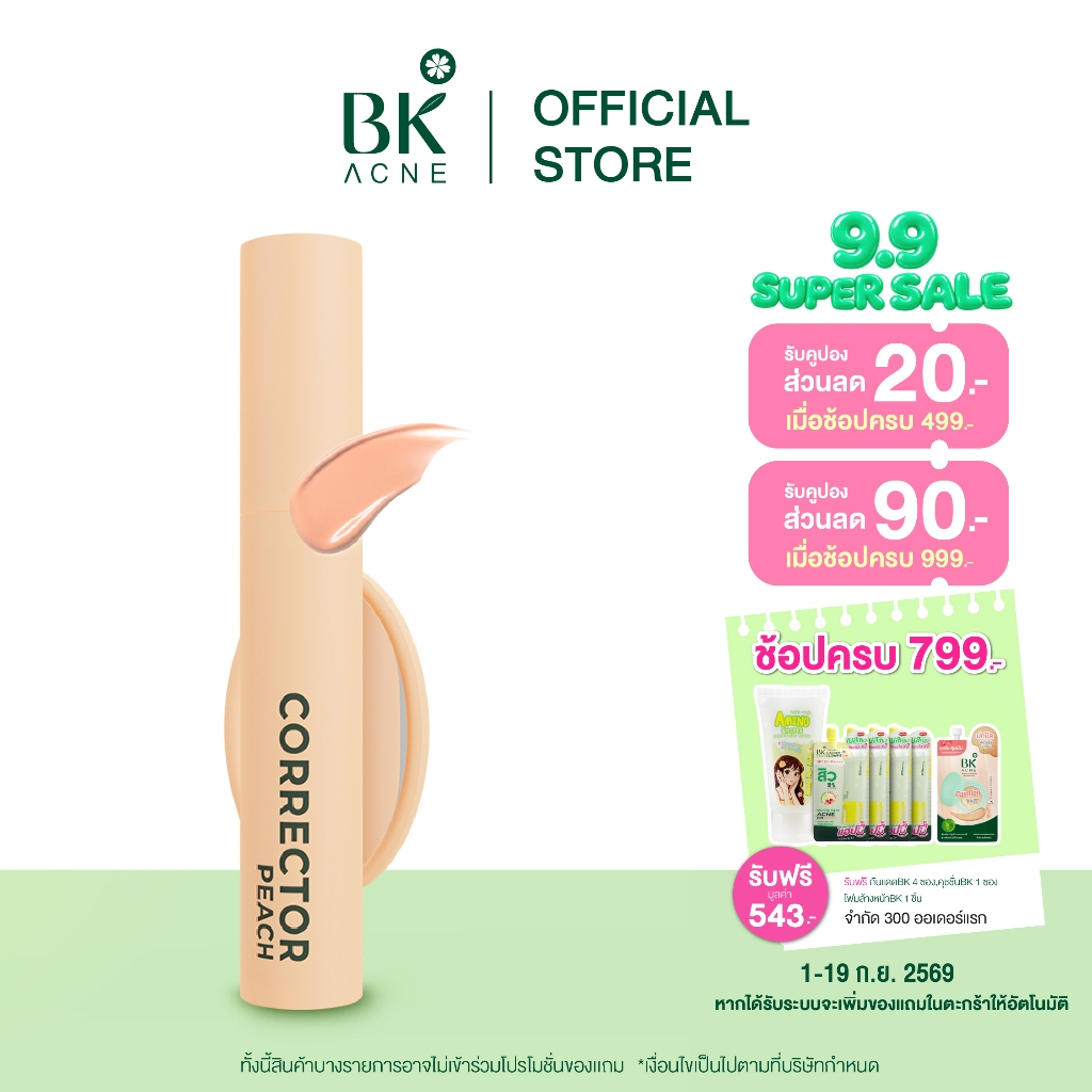 BK ACNE CLLEAR CICA CORRECTOR ปกปิดรอยจุดด่างดำ ร่องลึกใต้ตา เผยผิวให้แลดูเรียบเนียนขึ้นทันที