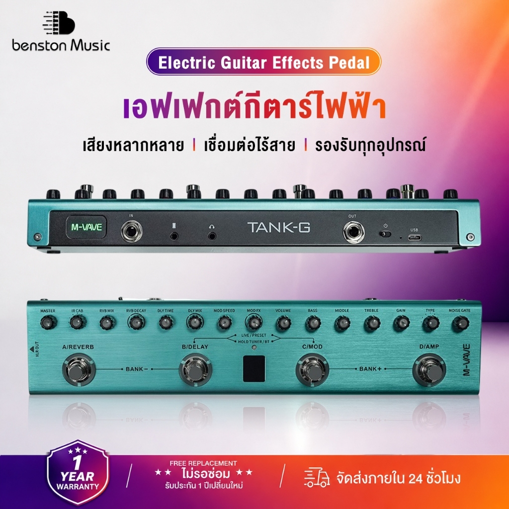 [โค้ดลด 1000บ.] [ส่งด่วนศูนย์ไทย] M-VAVE Tank-G V.2 / Tank-G Guitar Multi Effect เอฟเฟคกีตาร์