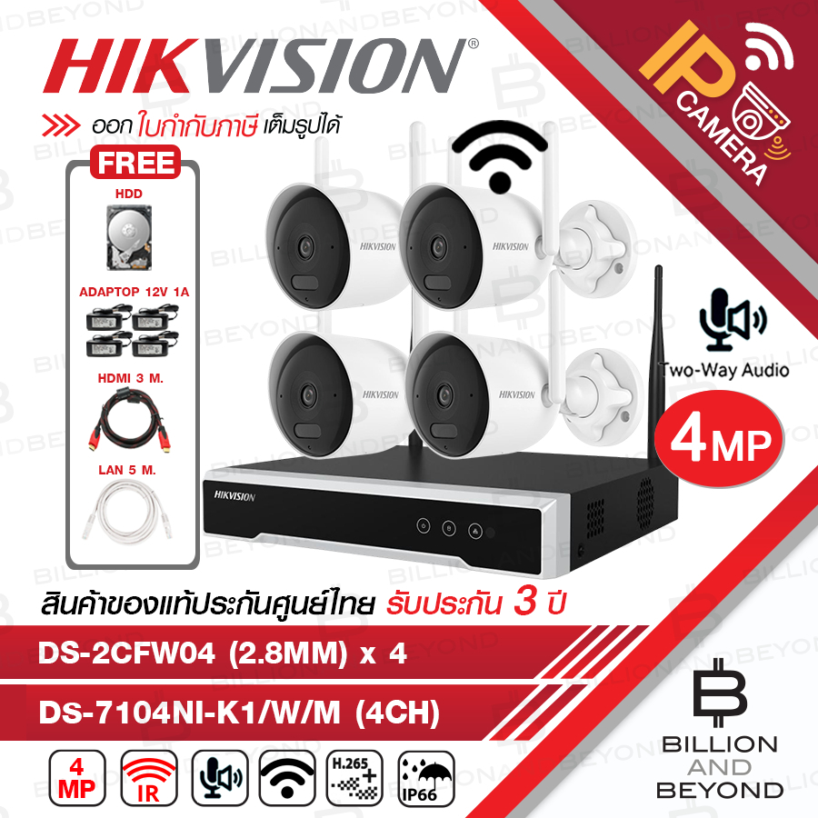 HIKVISION กล้องวงจรปิด IP WIFI KIT 4 MP 4CH DS-2CFW04 (2.8mm.) x4 + DS-7104NI-K1/W/M + HDD + ADAPTOR