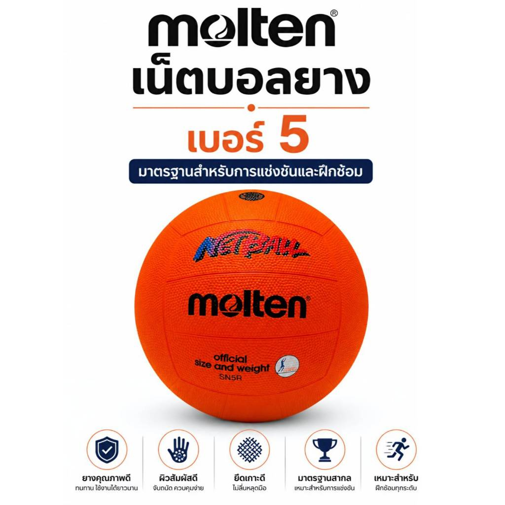 **ของแท้ส่งไว** Molten เน็ตบอลยาง เบอร์5 มาตรฐานสำหรับการแข่งขันและฝึกซ้อม Netball รุ่น SN5R