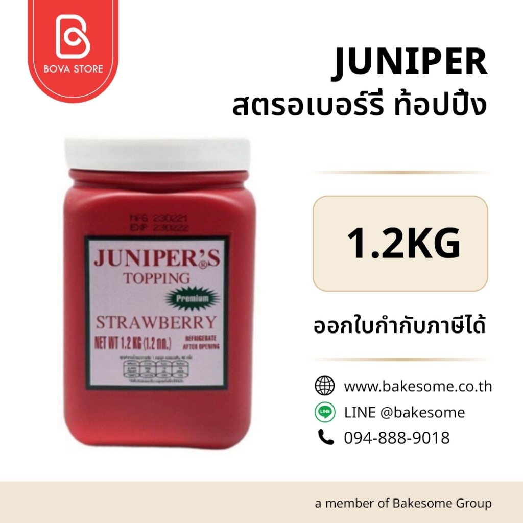 JUNIPER จูนิเปอร์ สตรอเบอร์รี่ ท็อปปิ้ง ขนาด 1.2 กิโลกรัม เป็นซอสสตรอว์เบอร์รีสำเร็จรูปชนิดเข้มข้น
