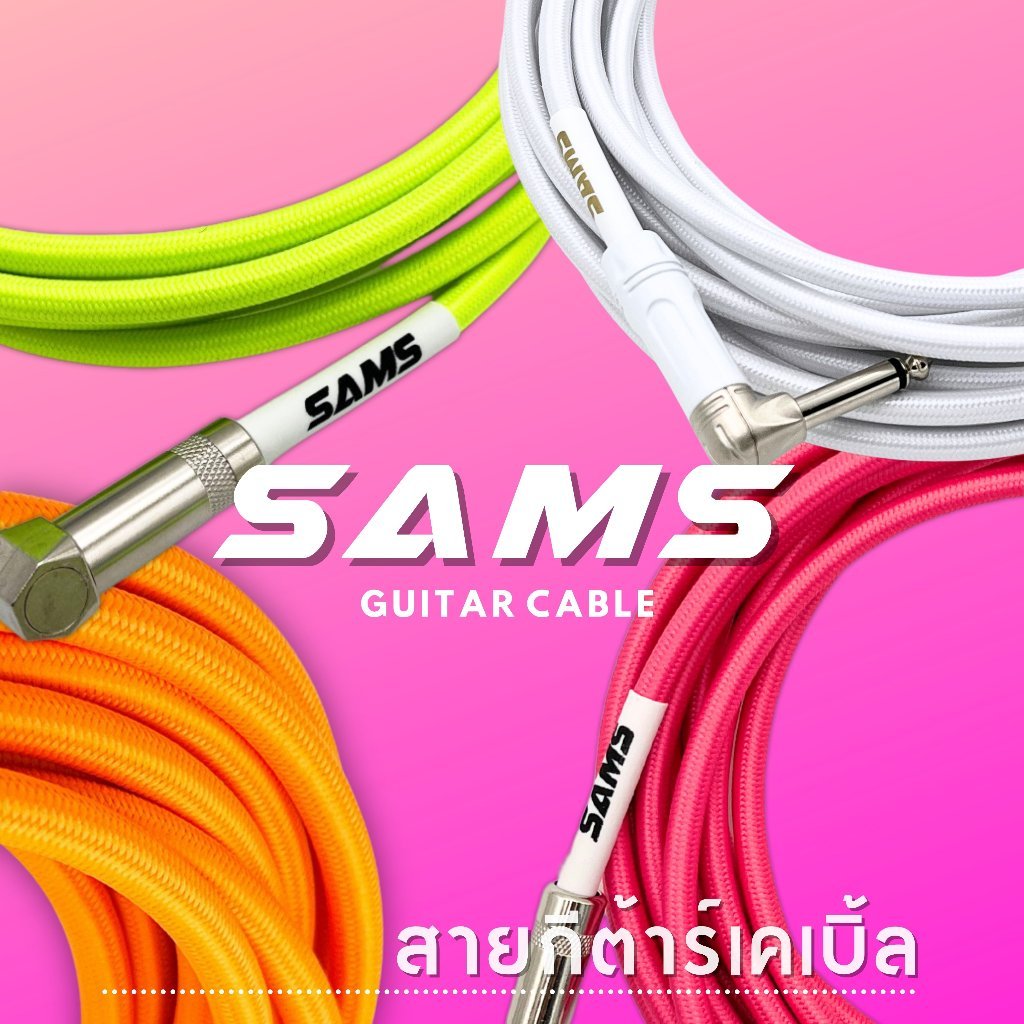 Sams สายแจ็คกีต้าร์ เบส แบบสายถัก