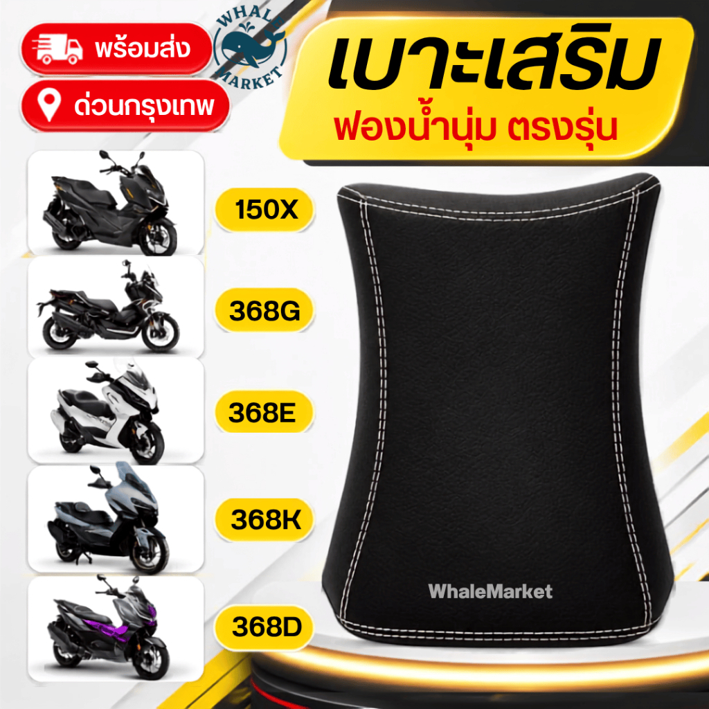 เบาะเสริมเด็กหุ้มหนัง ZONTES 150X 368G 368E 368D 368K 350E 350D ฟองน้ำแน่นไม่ยวบ นั่งนิ่มสบาย พร้อมส