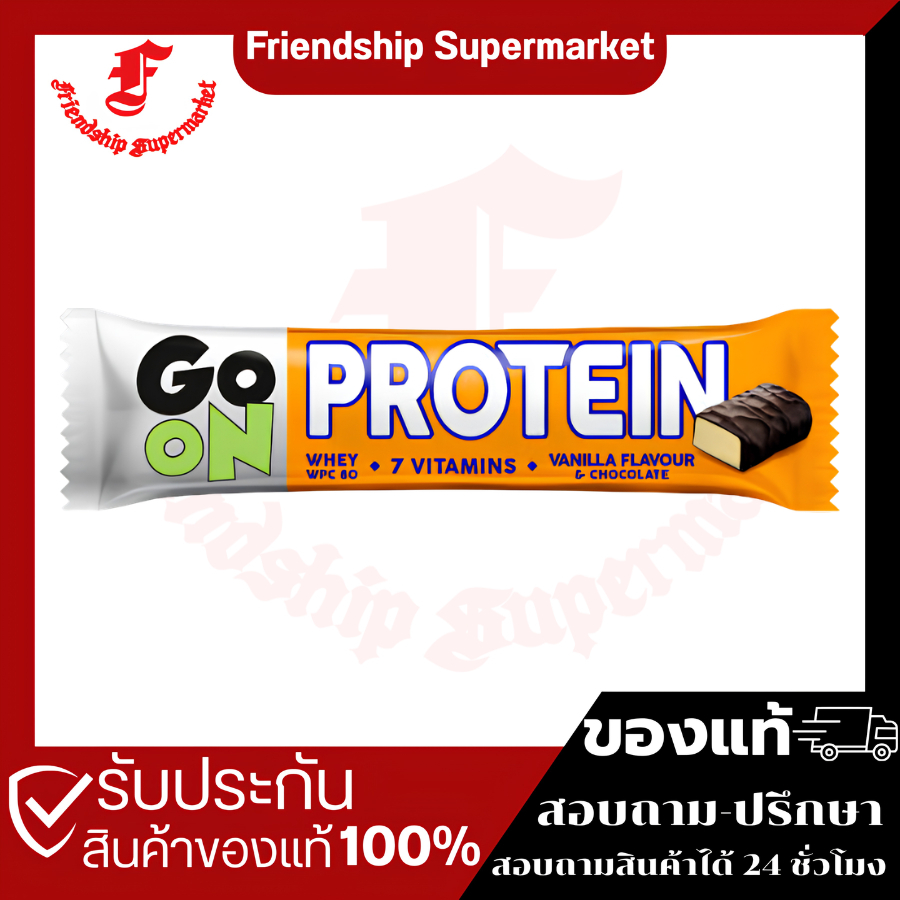 GO ON Whey Protein Bar รส Vanilla Flavour & Chocolate ขนาด 50 กรัม