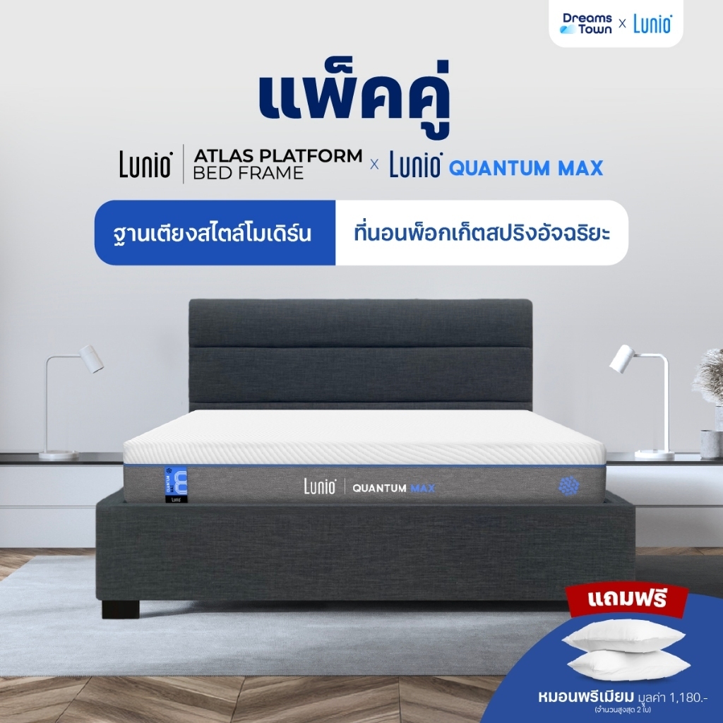 [เซ็ตสุดคุ้ม] Lunio Quantum Max+Lunio Atlas ที่นอนยางพารา เสริมพ็อกเก็ตสปริง มาพร้อมเตียงไม้อัดคุณภา