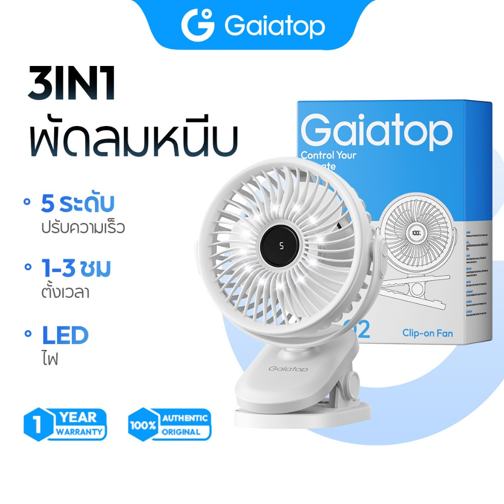 Gaiatop CF02 พัดลมแบบหนีบพกพา 3000mAh พัดลมตั้งโต๊ะ ไฟ LED ฟังก์ชันตั้งเวลา พัดลมพกพา ลมแรงจัด ลมแรง เสียงเบา