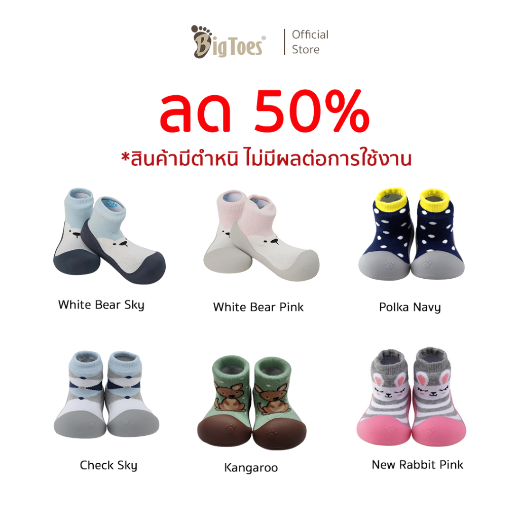 (ลด 50% มีตำหนิ อ่านก่อนสั่งซื้อ) รองเท้า Bigtoes รองเท้าหัดเดินเด็ก