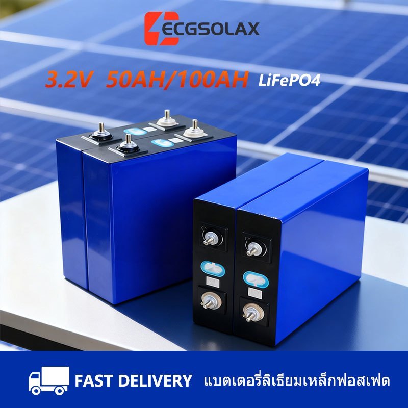ECGSOLAX 3.2V 50Ah 100Ah LiFePo4 Battery ปลอดภัยและมีคุณภาพสูงแบตเตอรี่ลิเธียมเหล็กฟอสเฟตระยะยาว