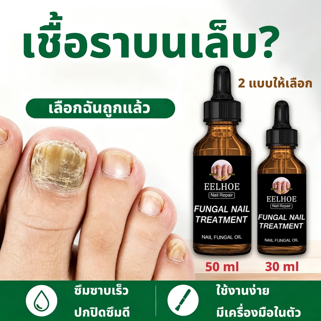เซรั่มบำรุงเล็บ EELHOE 50ml ฟื้นฟูเล็บเสีย บำรุงเล็บให้แข็งแรง
