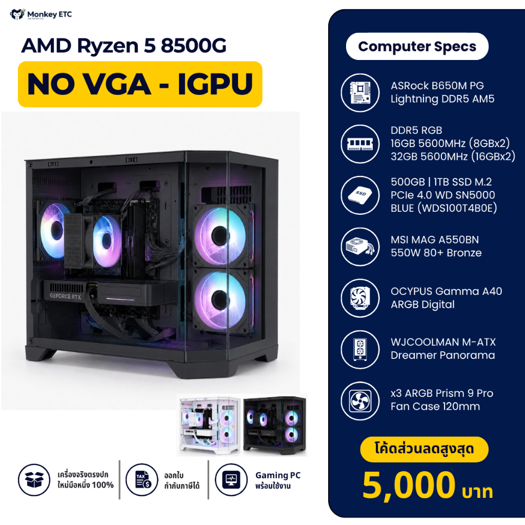 คอมประกอบ คอมทำงาน AMD Ryzen 5 8500G + ไม่มีการ์ดจอแยก (กราฟิกในตัว) RAM 16GB/32GB SSD 500GB/1TB | M