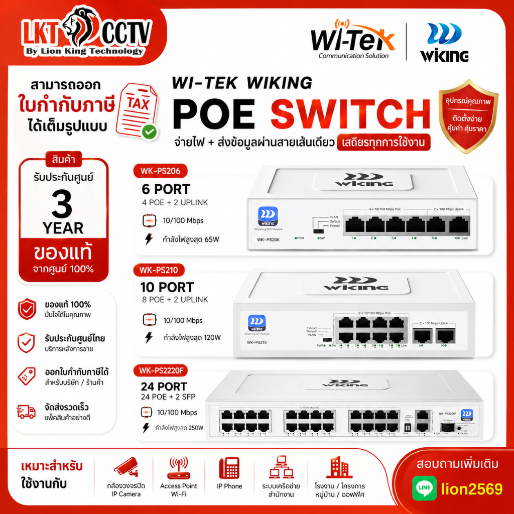 WI-TEK WIKING WK Series PoE Switch | POE Switch 4/8/24 Port | LAN Switch สำหรับกล้องวงจรปิด