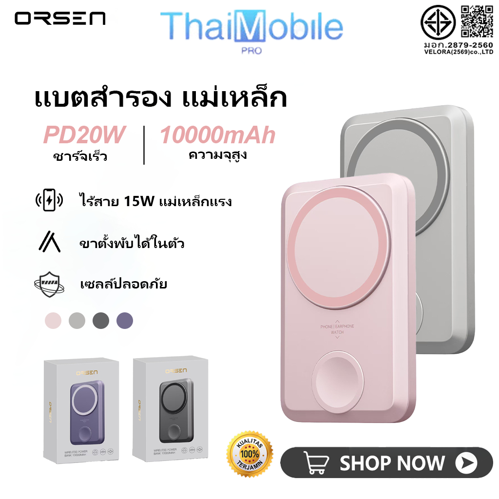 พาวเวอร์แบงค์ Orsen by Eloop EW31 Magsafe Power Bank 10000mAh Wireless 15W ชาร์จเร็ว PD20W ขาตั้งพับ