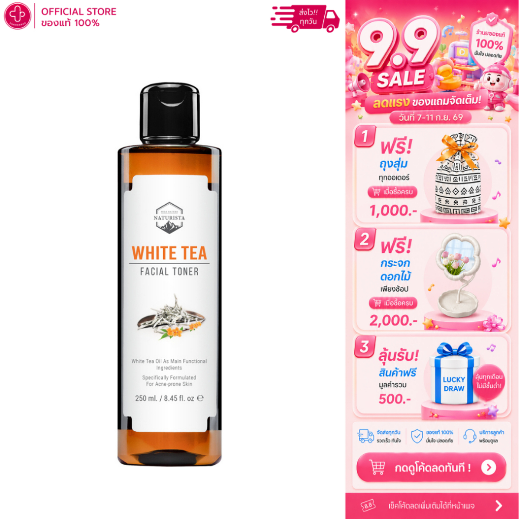 Naturista White Tea Facial Toner 250ml โทนเนอร์ชาขาว ปกป้องเซลลผิวที่ถูกทำลายจากแสงแดด ลดเลือนริ้วรอย และจุดด่างดำ