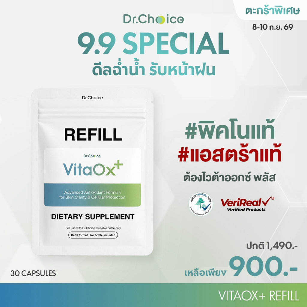 9.9 [เขียวซอง Refill] VitaOx+ Refill package Dr. Choice Thailand