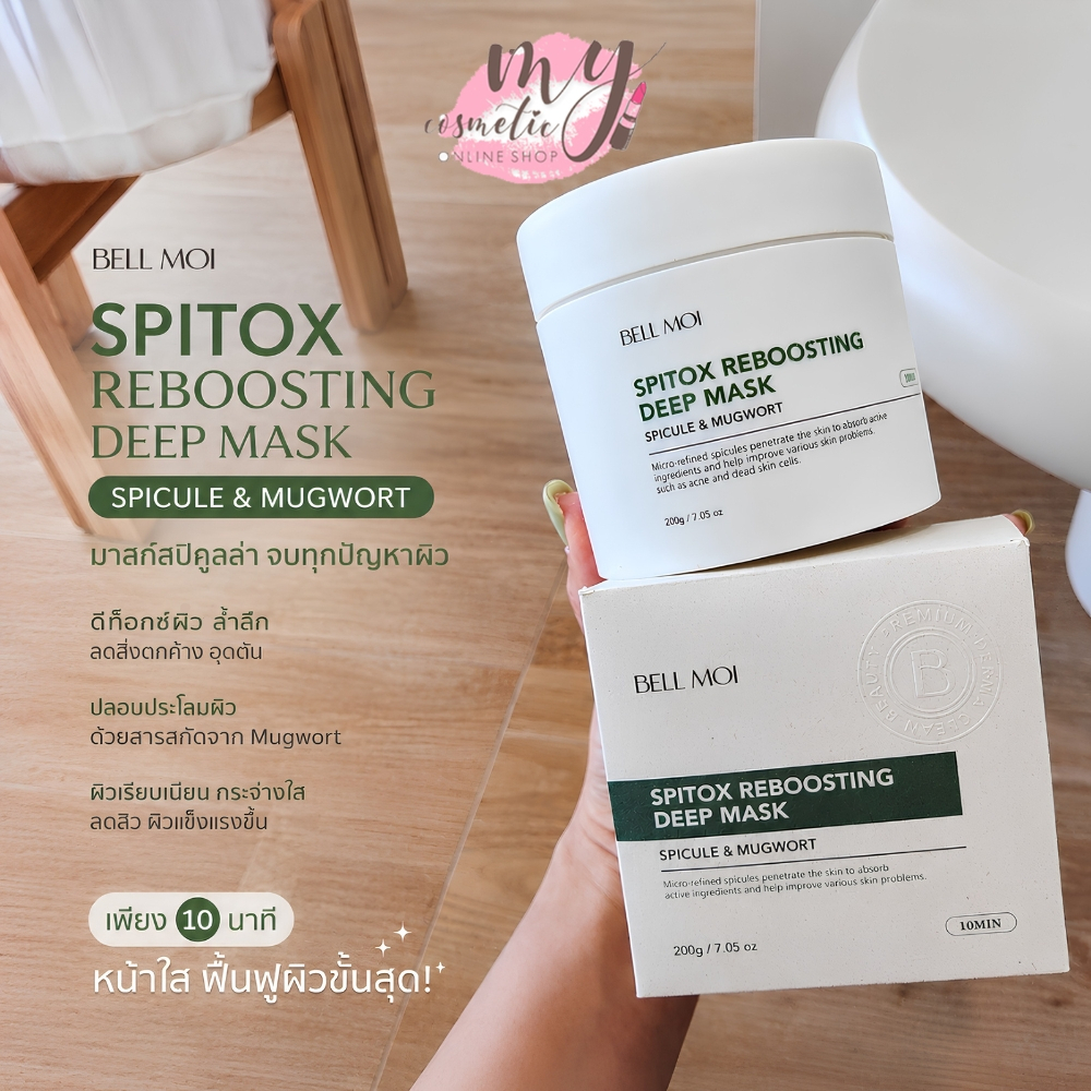 (🌼แท้ / พร้อมส่ง🌼) Bell Moi Spitox Reboosting Deep Mask 200 g