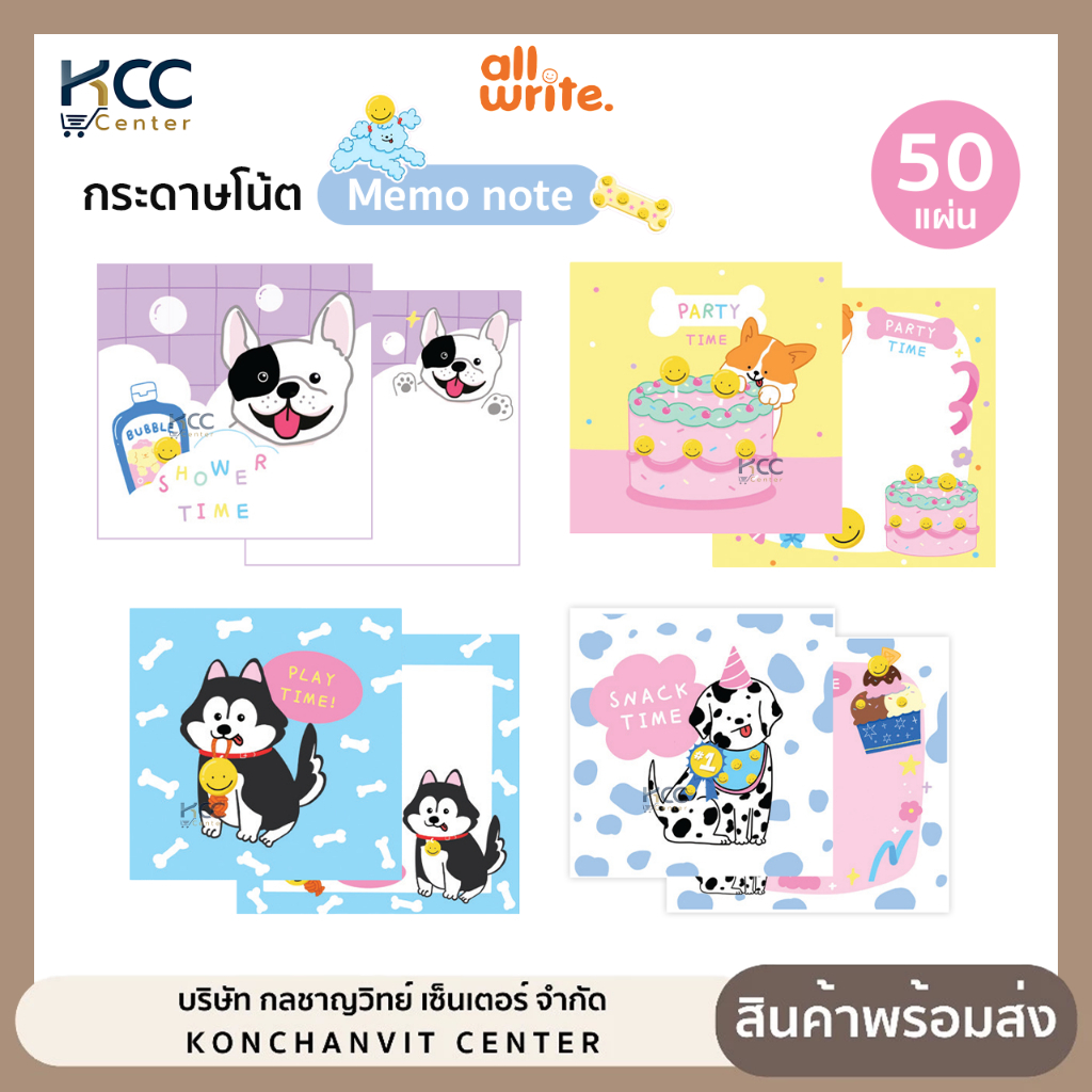 กระดาษโน้ต Allwrite ออไรท์ Memo note 9x9 cm. Pawsmile 50แผ่น 100G (จำนวน1แพ็ค)