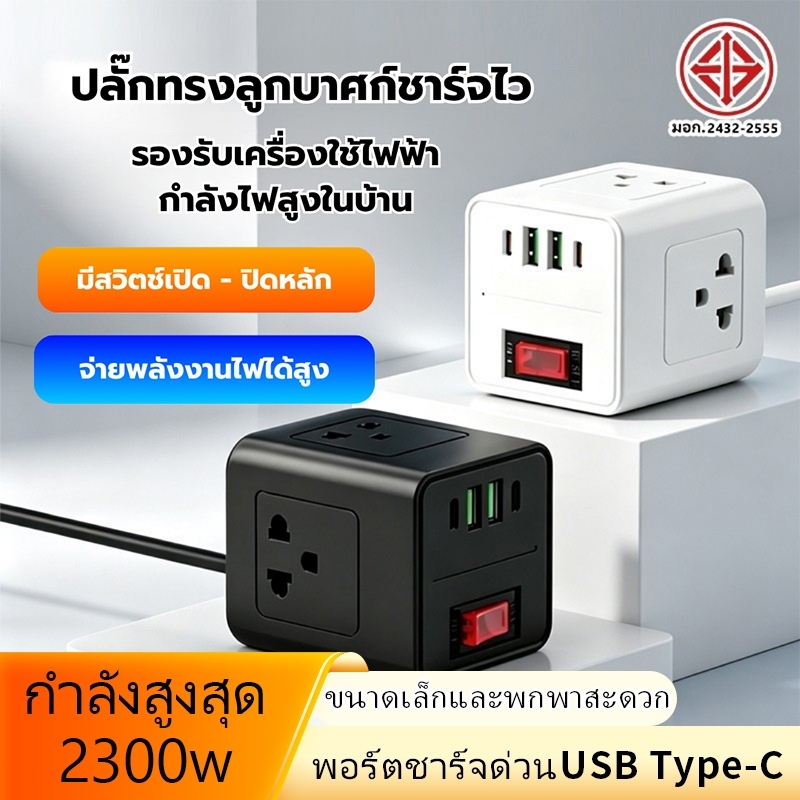 （จัดส่งฟรี🚚） มินิรูบิคลูกบาศก์ซ็อกเก็ต CB-303 ซ็อกเก็ต USB ปลั๊กชาร์จ 2500W มัลติฟังก์ชั่นลากบอร์ดปลั๊กบอร์ดพร้อมแถบลวด