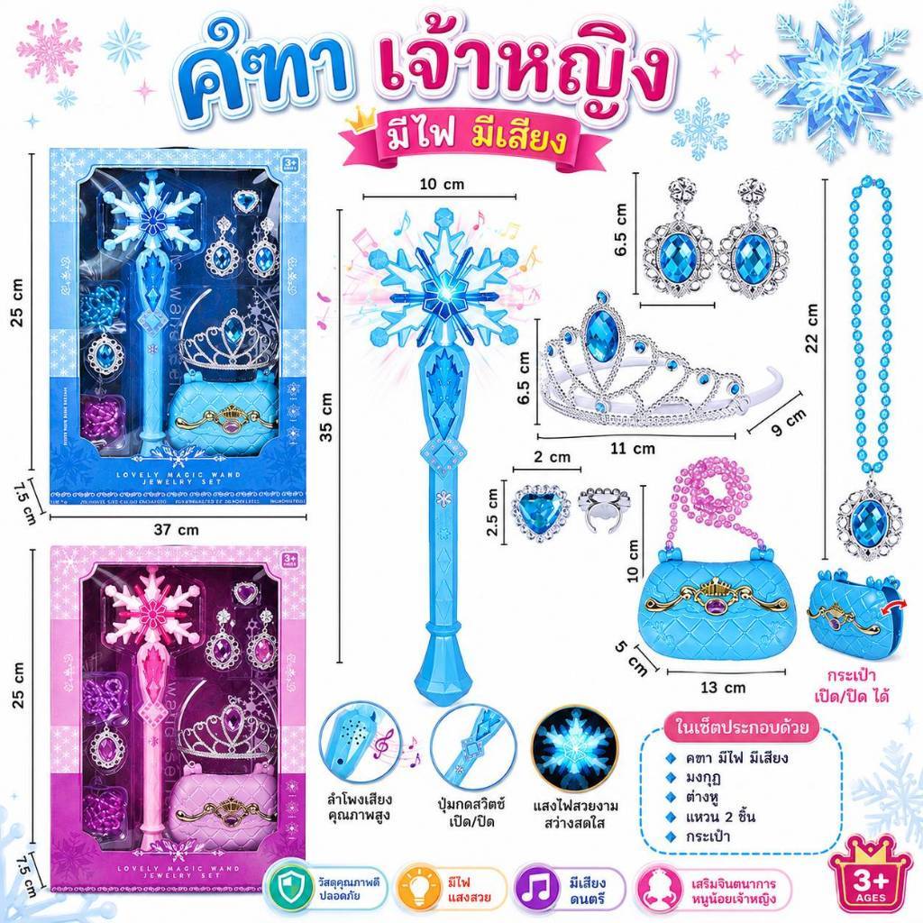 คฑาเจ้าหญิง คฑาโพนี่เสกฝัน มีเสียง มีไฟ