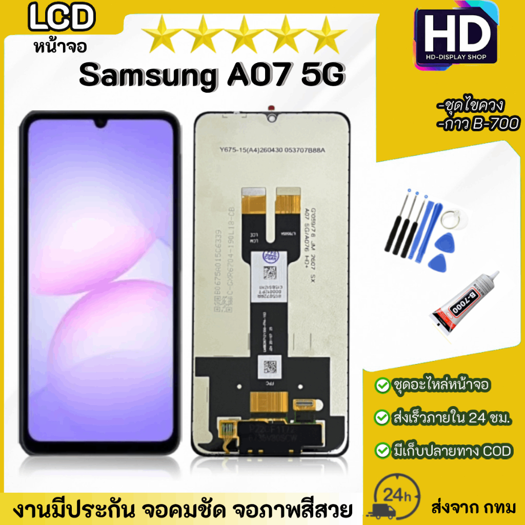 หน้าจอ Samsung A07(5G) จอLCD Display จอ + ทัช จอพร้อมทัสกรีน สำหรับ ซัมซุง A07(5G)