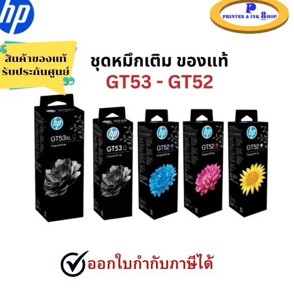 หมึกเติมแท้งค์แท้ HP GT53XL Black ขนาดใหญ่ (135ml) สีดำ พิมพ์ได้มากขึ้น ของแท้ประกันศูนย์