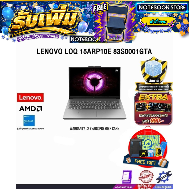 LENOVO LOQ 15ARP10E 83S0001GTA /R7 7735HS/ประกัน 2 Years Premium Care