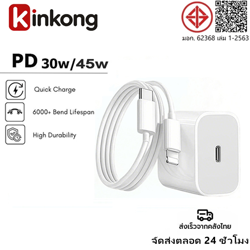 KINKONG 【รับประกัน 1 ปี】สายชาร์จ ชาร์จไว PD 30W /45W จากสายType-C to L Fast Charger สำหรับ i6-14 Pro Max