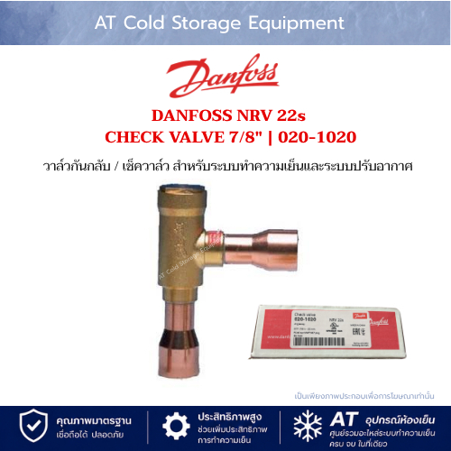 DANFOSS NRV 22s CHECK VALVE 7/8″ | 020-1020   วาล์วกันกลับ / เช็ควาล์ว สำหรับระบบทำความเย็น