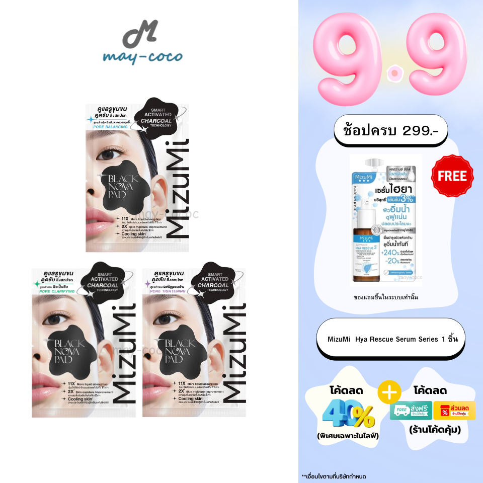 ถูก/แท้/มีไลฟ์ (ซอง) โทนเนอร์แพด MizuMi Black Nova Pad โนวาแพดดำ Toner Pads คุมมัน ดูแลรูขุมขน ดูดซับสิ่งสกปรก ชุ่มชื้น