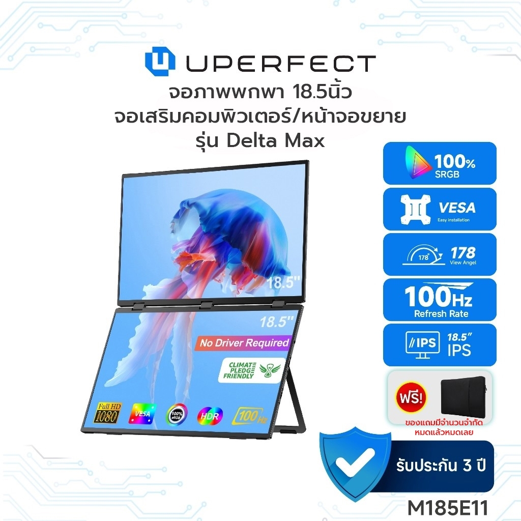 UPERFECT [M185E11] รุ่น Delta Max I จอภาพแบบพกพาแบบจอคู่ 18 นิ้ว I ความละเอียด:1920*1080P รับประกันศ