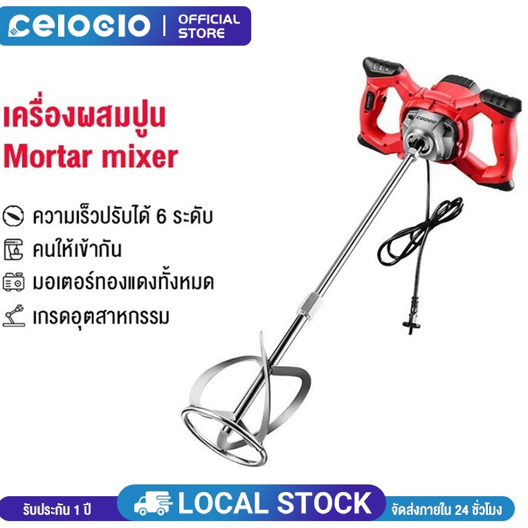 Celoglo เครื่องผสมปูนซีเมนต์ ซีเมนต์ทาสี เครื่องมือผสม 6 สปีด Steering wheel mixer mixer