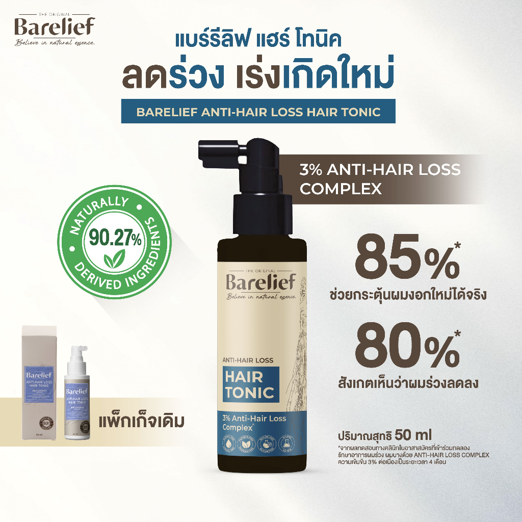 Barelief แบร์รีลีฟ เซรั่มบำรุงหนังศีรษะ ลดผมร่วง ขนาด 50 มล. | Barelief Red Ginseng Anti-Hair Loss H