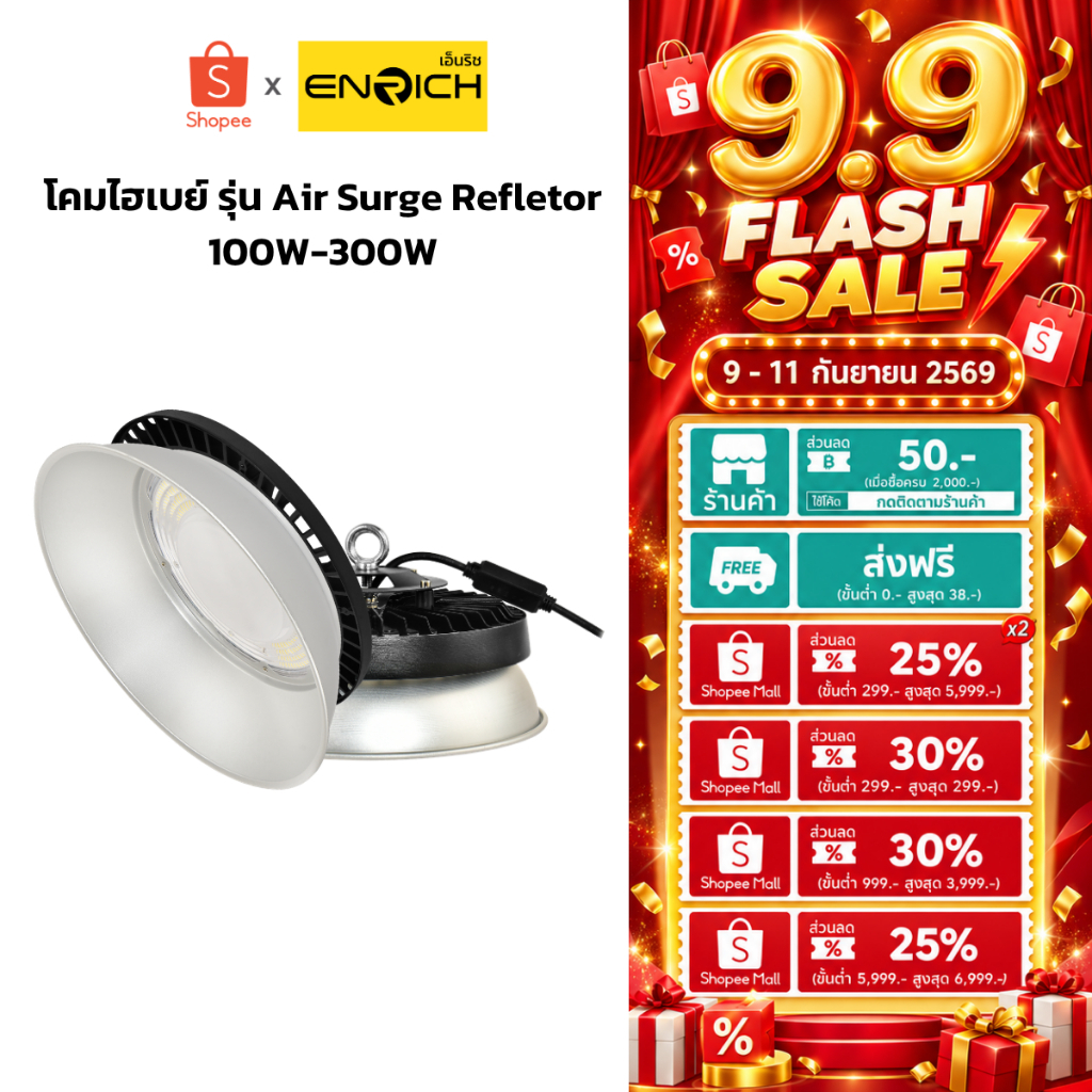 ENRICH โคมไฮเบย์ LED UFO รุ่น Air Surge Reflector 90 องศา 200W แสงสีเหลือง รับประกัน 2 ปี ไฟLED โคมโรงงาน