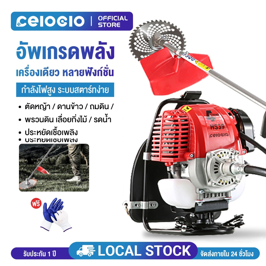 Celoglo เครื่องตัดหญ้ามัลติฟังก์ชั่น ตัดหญ้ากระเป๋าเป้สะพายหลังสี่จังหวะ