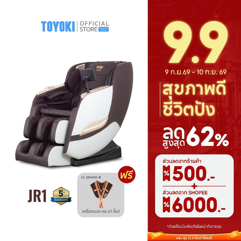 TOYOKI เก้าอี้นวดไฟฟ้า รุ่น JR1 ผ่อน 0% ประกันนาน 5 ปี