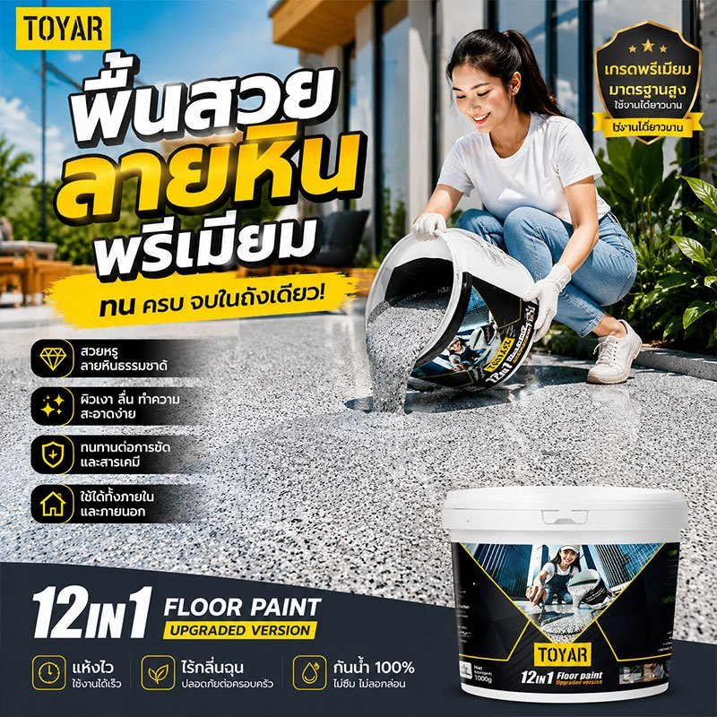 จัดส่งในสต็อก! สีทาพื้นกันน้ำและกันลื่น สามารถใช้ได้ในหลายสถานการณ์ สีทาพื้นอีพ็อกซี่สูตรน้ำ ปราศจากฟอร์มาลดีไฮด์ เช่นเด