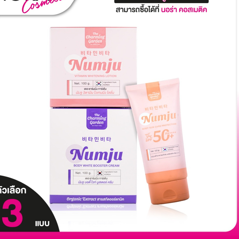 The Charming Garden Numju Vitamin Whitening Lotion/Body White Booster Cream/Sun Care Protection นัมจู วิตามิน ไวเทนนิ่ง