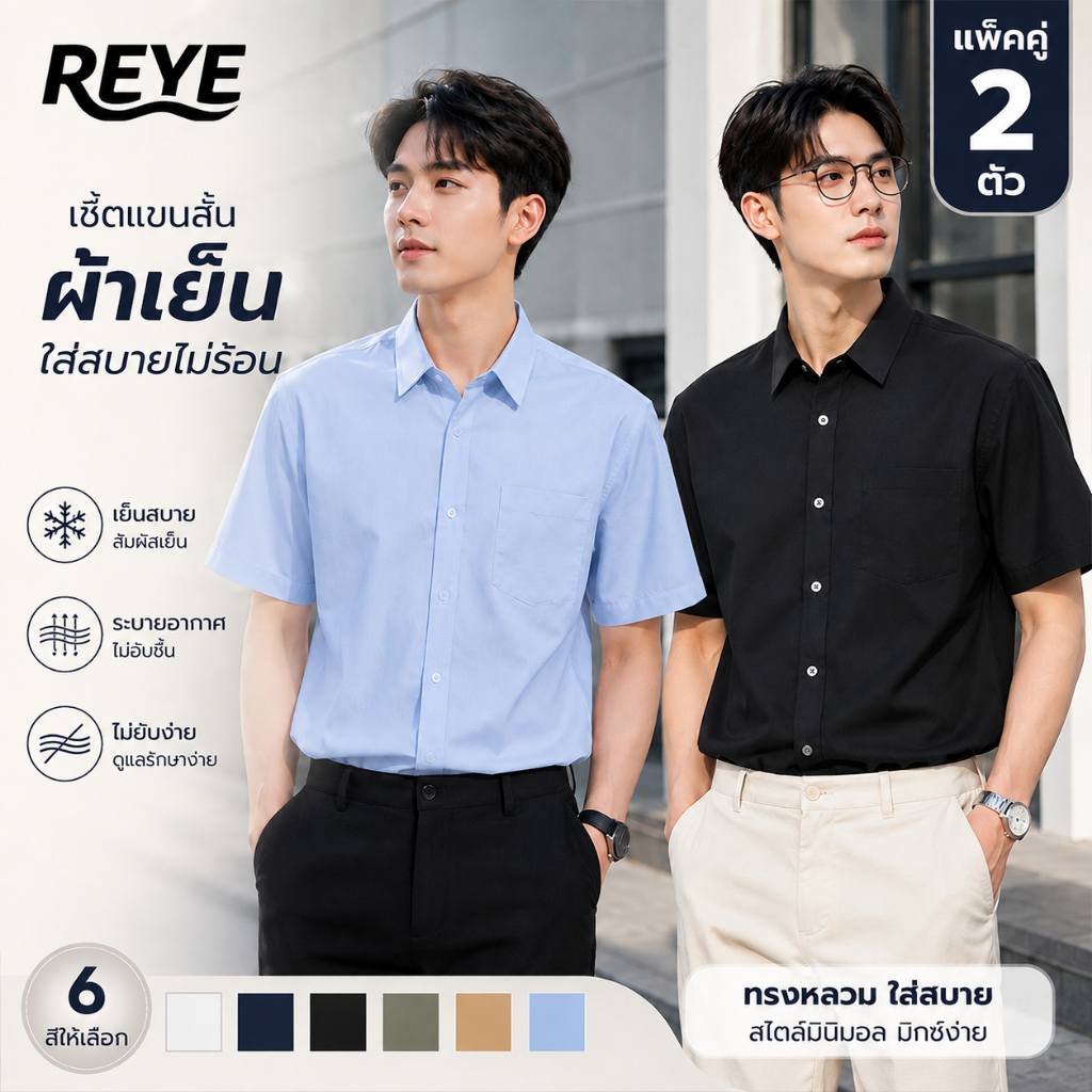 REYE เสื้อเชิ้ตแขนสั้นผู้ชาย ผ้าไหมน้ำแข็ง ระบายอากาศ ใส่สบาย ทรงหลวม สไตล์เกาหลี