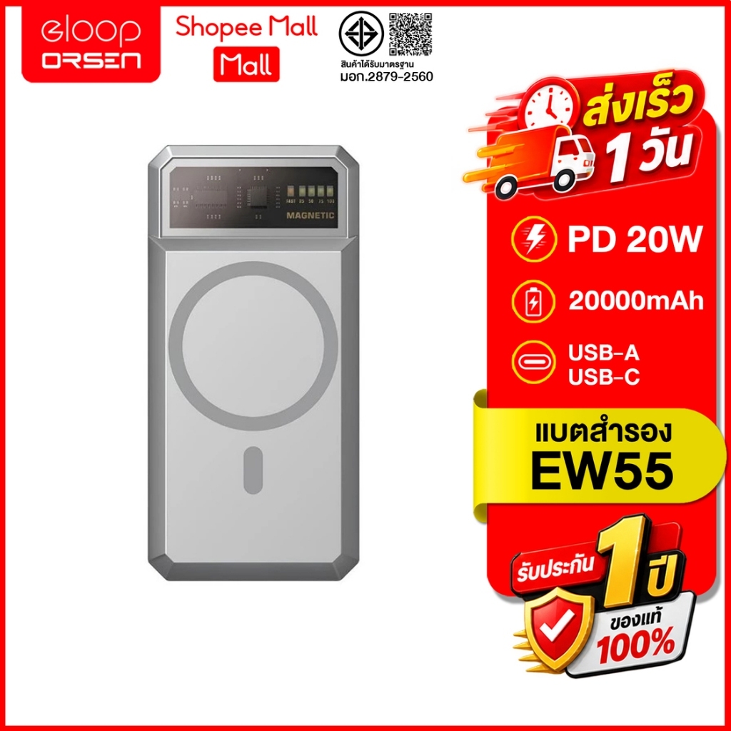 (ถูกสุด ส่งไว) Eloop EW55 (สีเงิน) ความจุ 20000mAh PD 20W PowerBank ชาร์จไร้สาย ของแท้100%