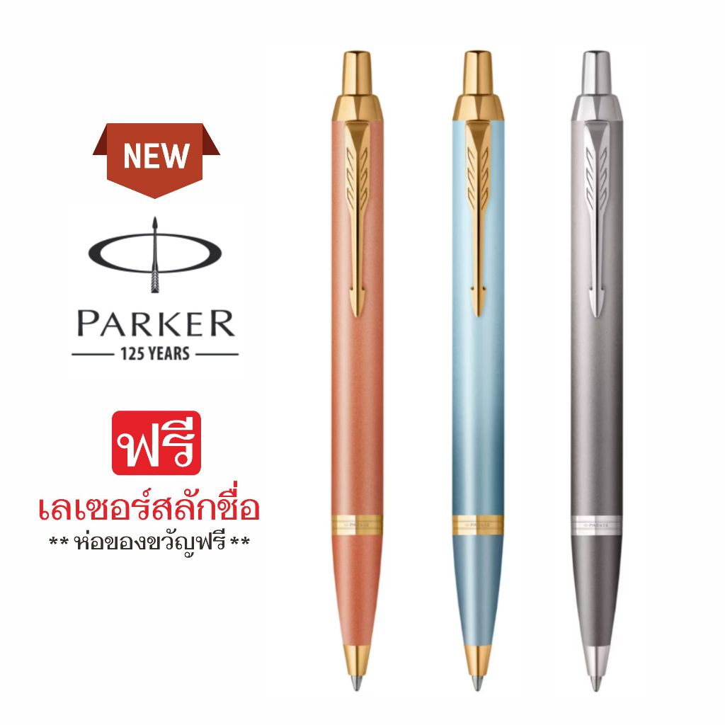 Parker IM Rituals Ballpoint Pen ปากกาลูกลื่น รุ่น IM Rituals
