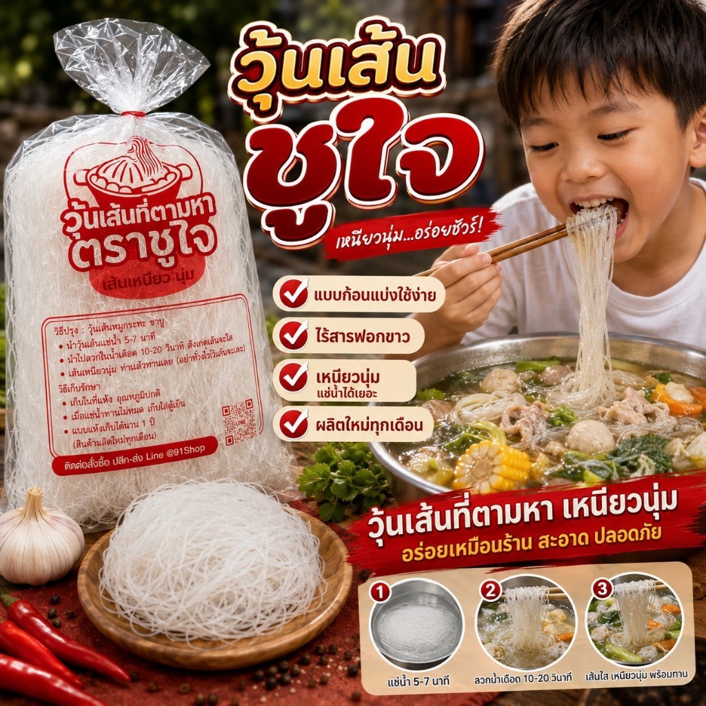 ว้นเส้นเหนียว นุ่ม ( 1 กิโล) อัดก้อน หยิบง่าย ถุงใหญ่ได้เยอะ