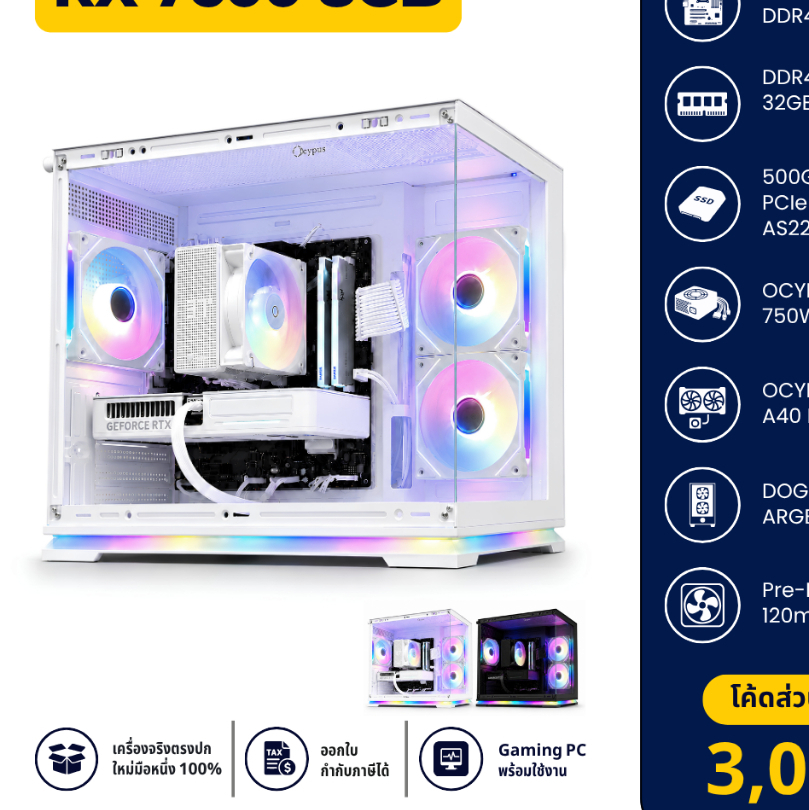 คอมประกอบ Gaming PC AMD Ryzen 5 5600 + RX 7600 8GB RAM 32GB SSD 500GB/1TB | Monkey ETC