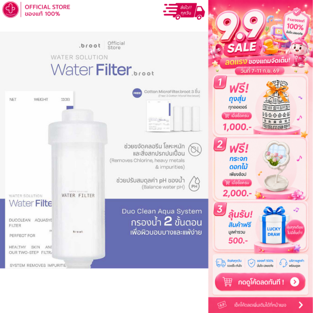 Broot Water Filter - Main - ฟิลเตอร์ก๊อก & Broot ไส้กรองสำหรับ - Filter - Water Filter- Cotton