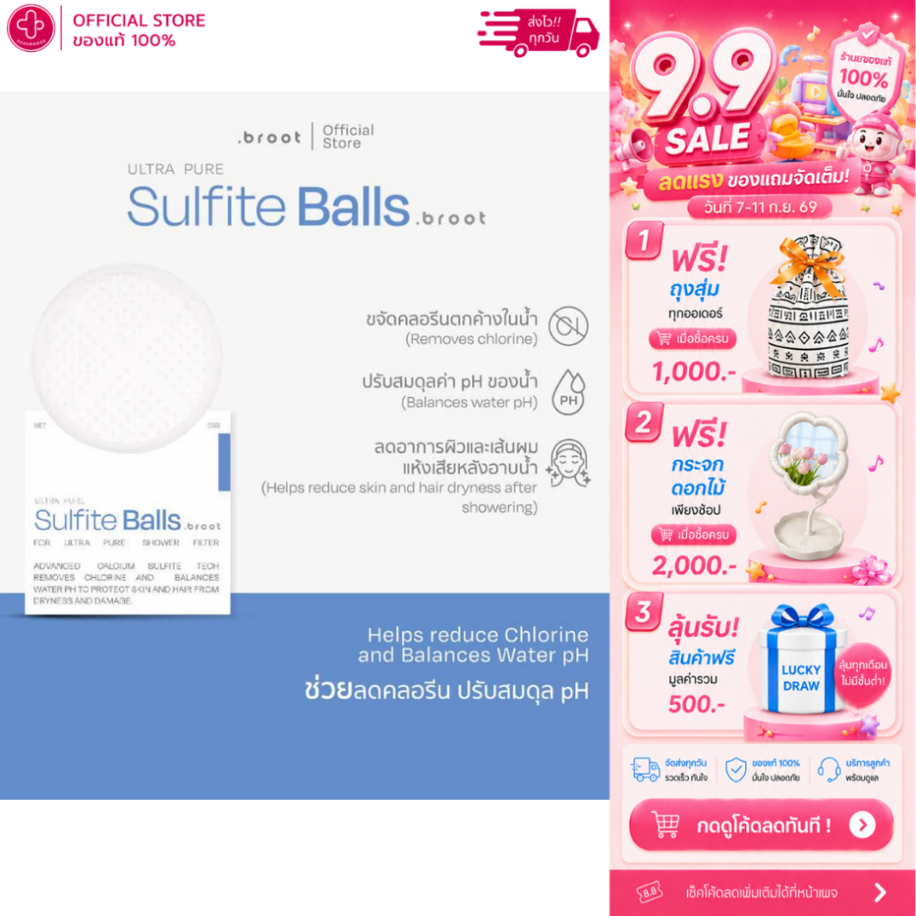 Broot Filter - Ultra Pure - Sulfite Balls ไส้กรองหัวฝักบัว (หิน)