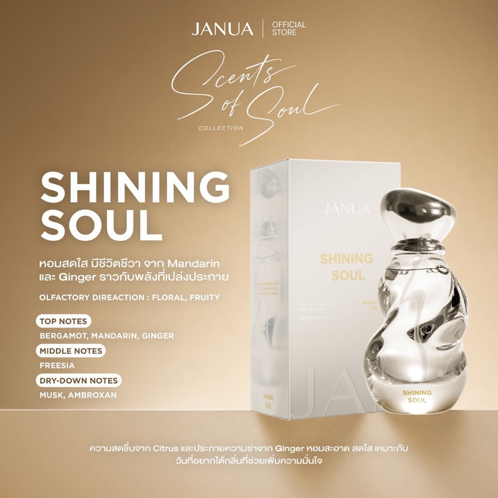 Janua Shining Soul – น้ำหอมแจนยัวร์ คอลเลคชั่น SCENTS OF SOUL | Janua Perfume