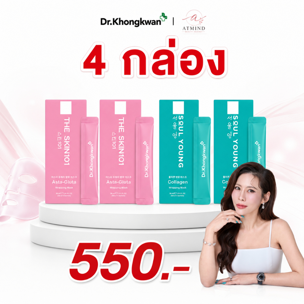รวม 2 สูตร มาร์กหน้าดาราหมอของขวัญ Dr.Khongkwan The Skin101 Asta+Gluta &Soul Young collagen wrapping mask