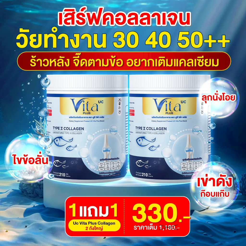 Vita Collagen 210 กรัม สูตรคอลลาเจน เข้มข้น หยุดปวด ป้องกันสูญเสีย [ Official MMC99_บริษัท ของแท้ ]
